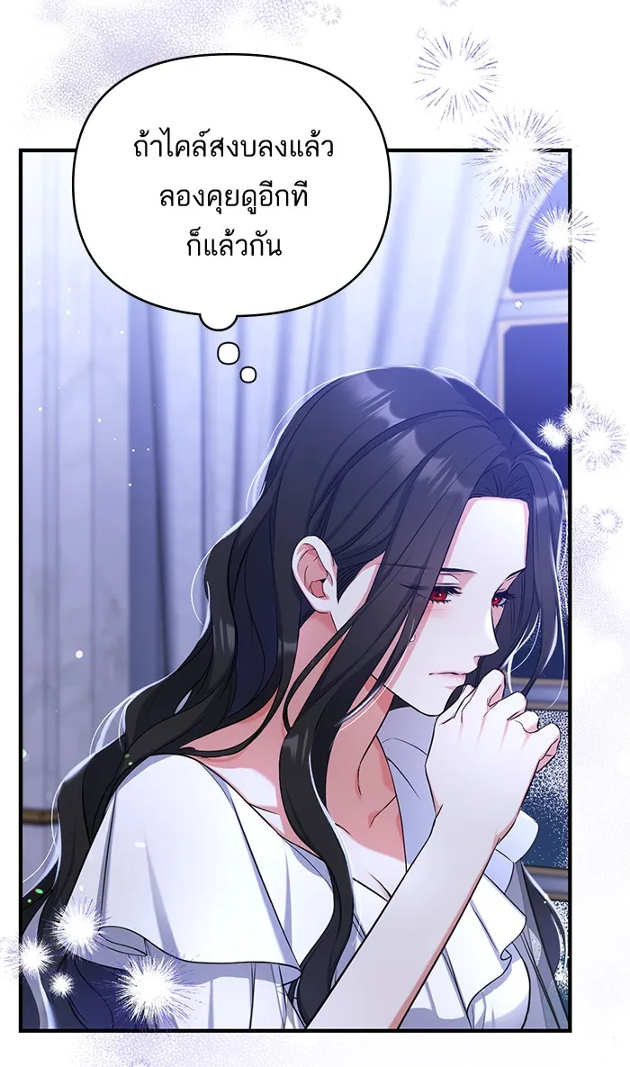 แด่ตัวละครโปรดที่ถูกทิ้ง ตอนที่ 29 รูปที่ 4