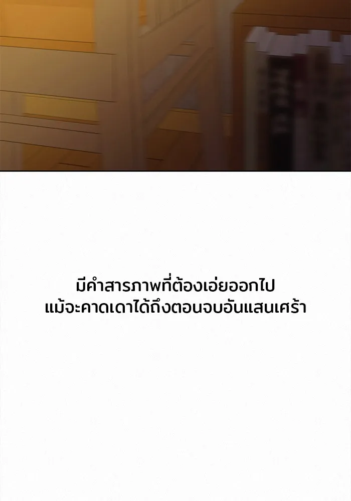 ปฏิบัติการรักวุ่นหัวใจ ตอนที่ 100 รูปที่ 85