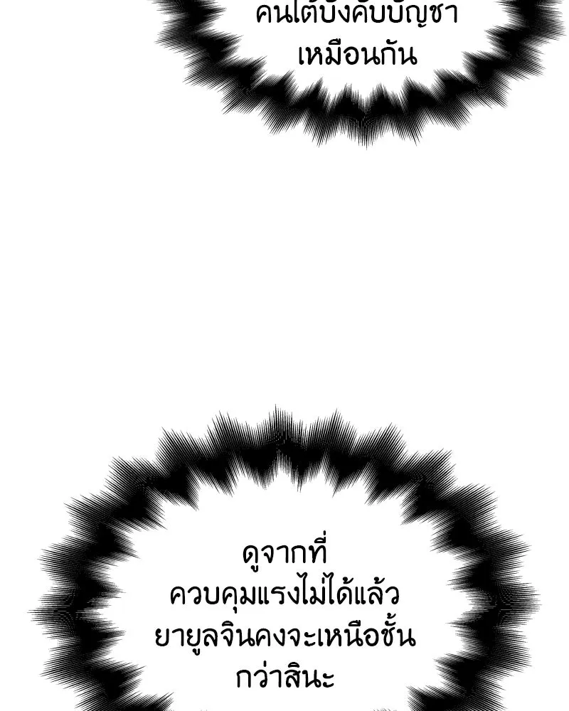 เกิดอีกทีเป็นว่าที่ประมุขลัทธิมาร ตอนที่ 100 รูปที่ 169