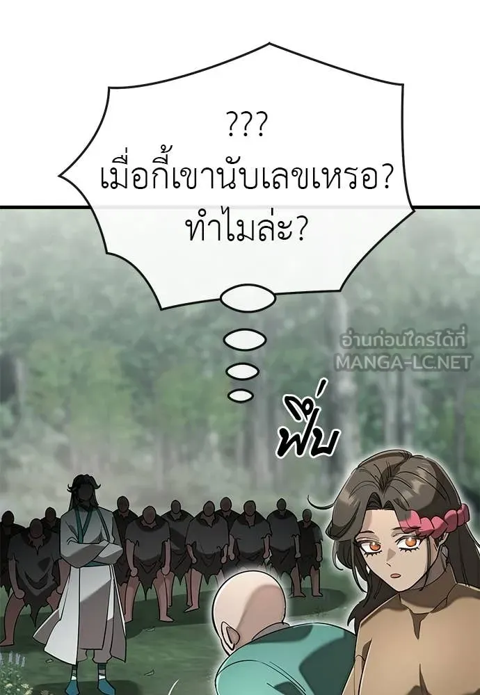 ยมราชลงทัณฑ์ ตอนที่ 127 รูปที่ 32
