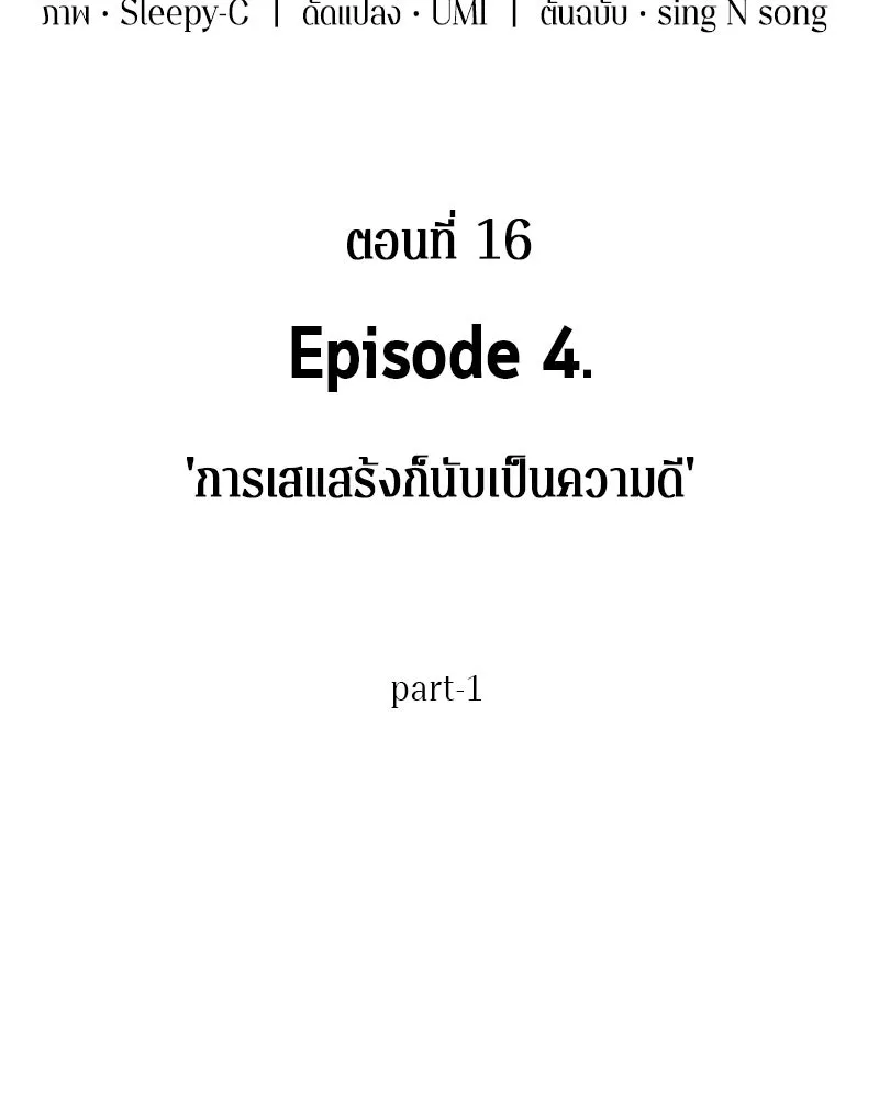 Omniscient Reader อ่านชะตาวันสิ้นโลก ตอนที่ 04 การเสแสร้งก็นับเป็นความดี(1) รูปที่ 26