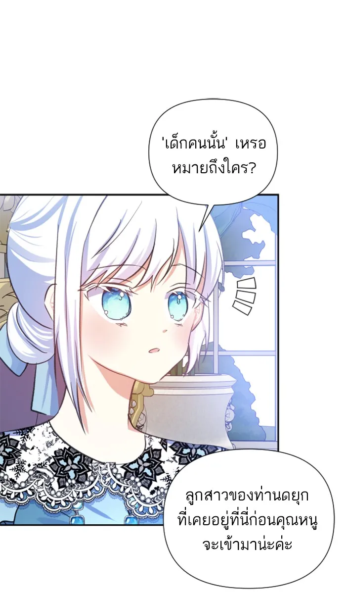 บุตรสาวของดยุกปีศาจ ตอนที่ 2 รูปที่ 23