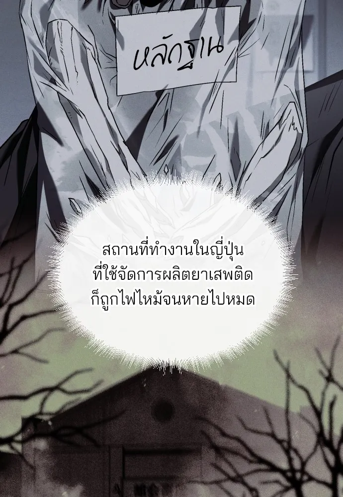 สนิมเชือดเลือดสาด ตอนที่ 13 รูปที่ 50