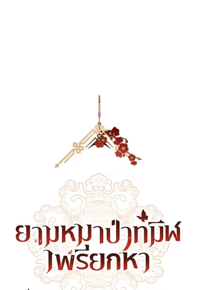 ยามหมาป่าทมิฬ ตอนที่ 34 รูปที่ 20