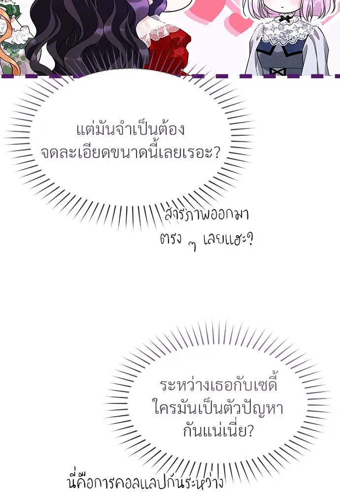 จักรพรรดิคลั่งรักที่เด็กกว่าฉันพันปี ตอนที่ 35 รูปที่ 94