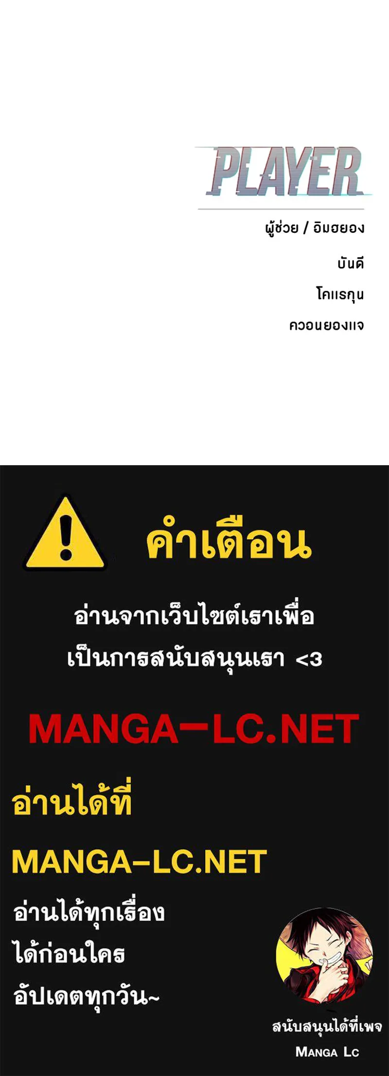 Player ตอนที่ 120 รูปที่ 137