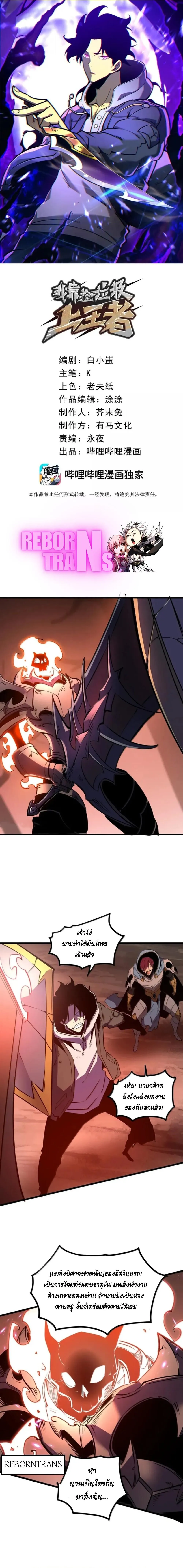 I Became The King by Scavenging ฉ_นจะเป_นราชาด_วยการเก_บซากศพ ตอนที่ ตอนที่ 81 รูปที่ 1