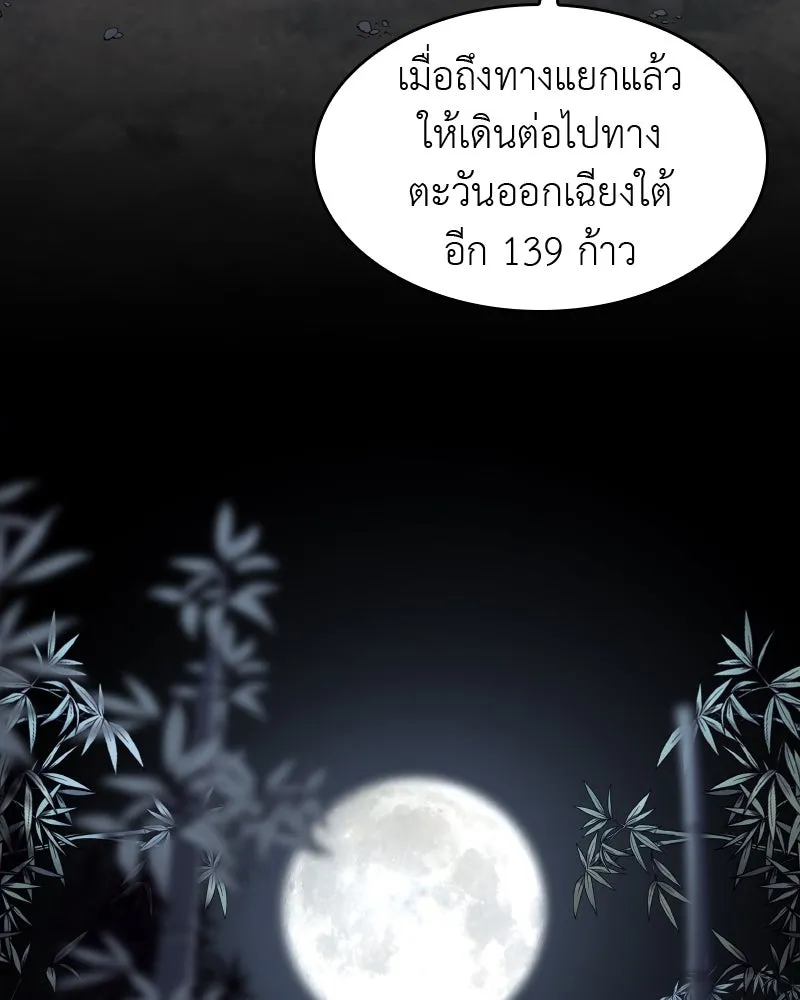 เกิดอีกทีเป็นว่าที่ประมุขลัทธิมาร ตอนที่ 58 รูปที่ 25