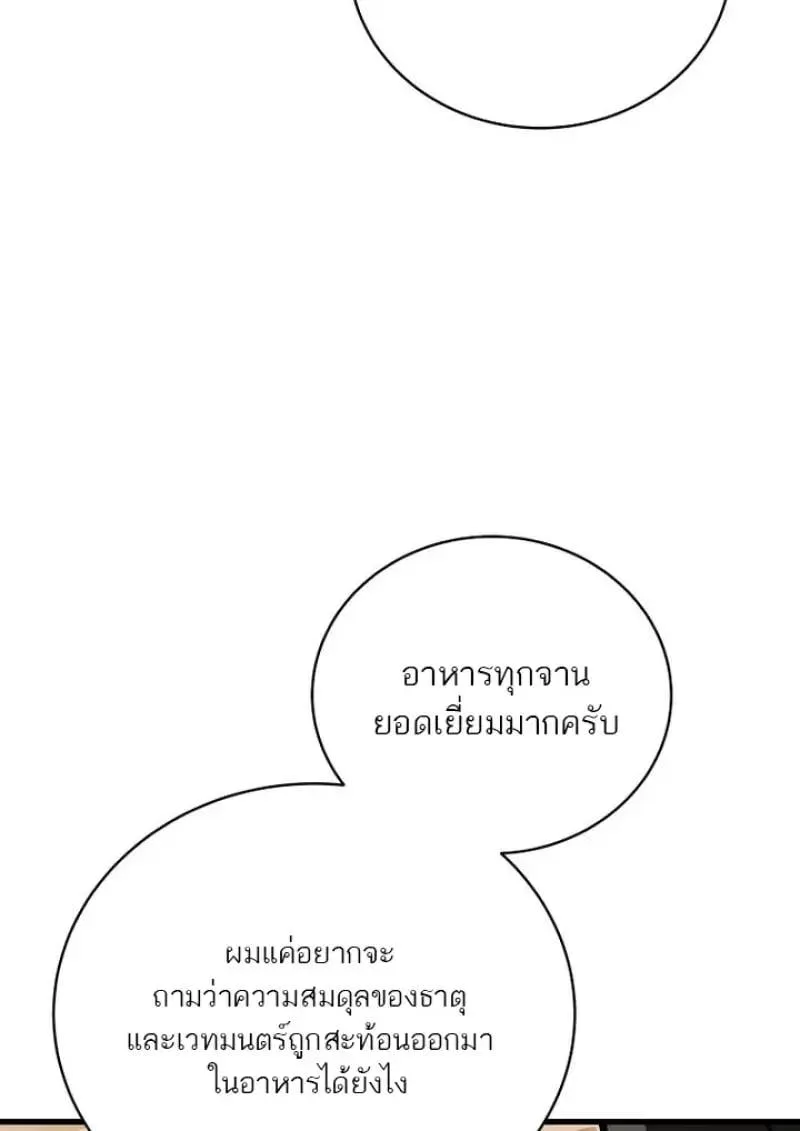 Concept Grasping Magic Genius ตอนที่ ตอนที่ 53 รูปที่ 73