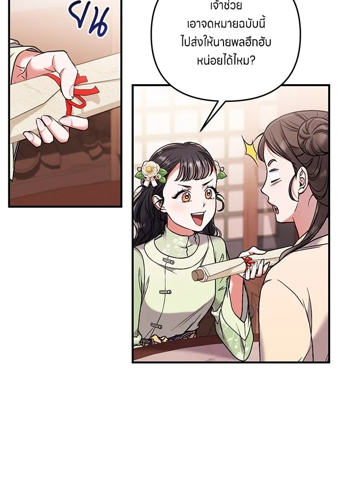 ข้าเนี่ยนะเป็นพระสนม ตอนที่ 2 เจ้าคบชู้กับชายอื่นงั้นหรือ รูปที่ 143