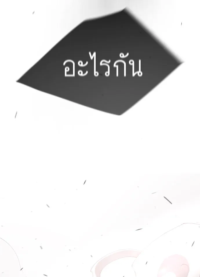 ยุคแห่งยอดมนุษย์ ตอนที่ 49 รูปที่ 178