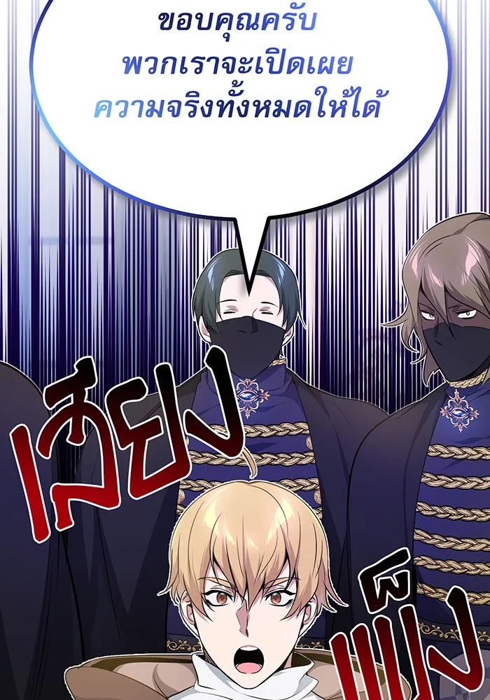 จอมเวทเกิดใหม่ในรอบ 66666 ปี ตอนที่ 19 รูปที่ 83