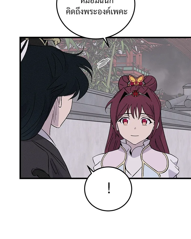 ข้าต้องไม่ใช่พระชายา ตอนที่ 73 รูปที่ 70