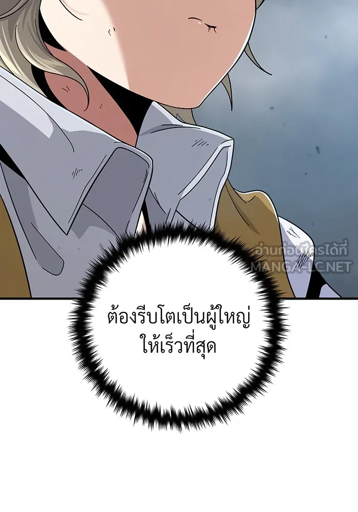 จอมเวทเกิดใหม่ในรอบ 66666 ปี ตอนที่ 108 รูปที่ 165