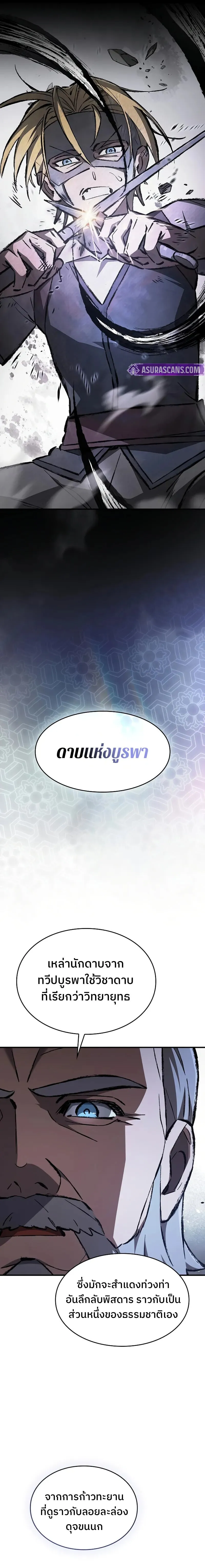 The Sword-Eating Swordmaster ซอร_ดมาสเตอร_ผ_กล_นก_นศาสตรา ตอนที่ ตอนที่ 19 รูปที่ 13