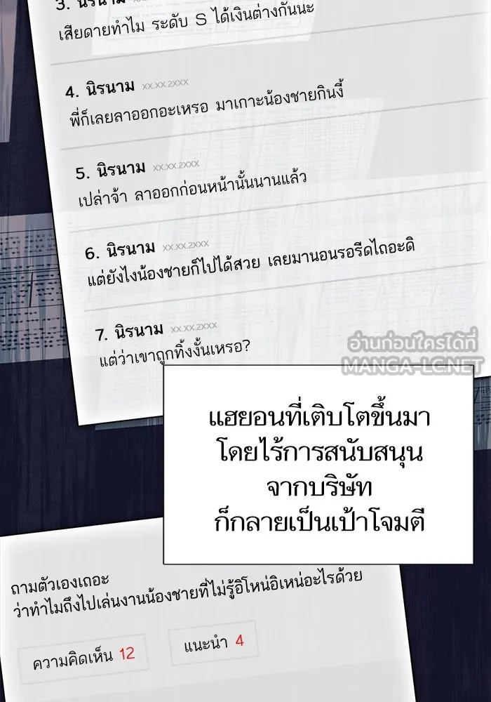 My S-Class Hunters ตอนที่ 105 อริเก่าที่กลับมาเจอกัน รูปที่ 69