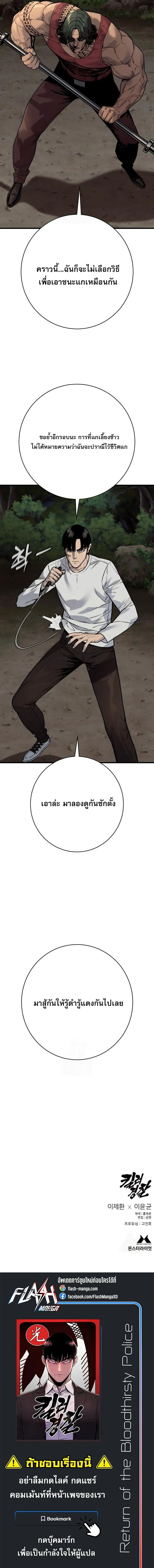 Return of the Bloodthirsty Police ตำรวจน_กฆ_า ตอนที่ ตอนที่ 107 รูปที่ 15