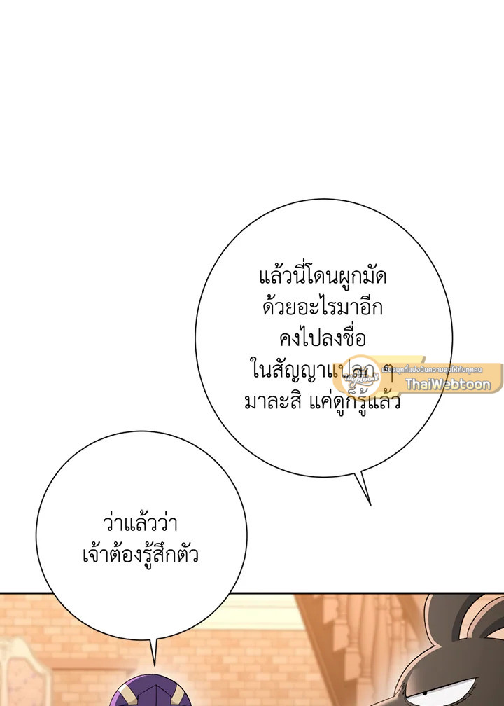 พลทหารโครงกระดูกผู้ม ตอนที่ 118 รูปที่ 30