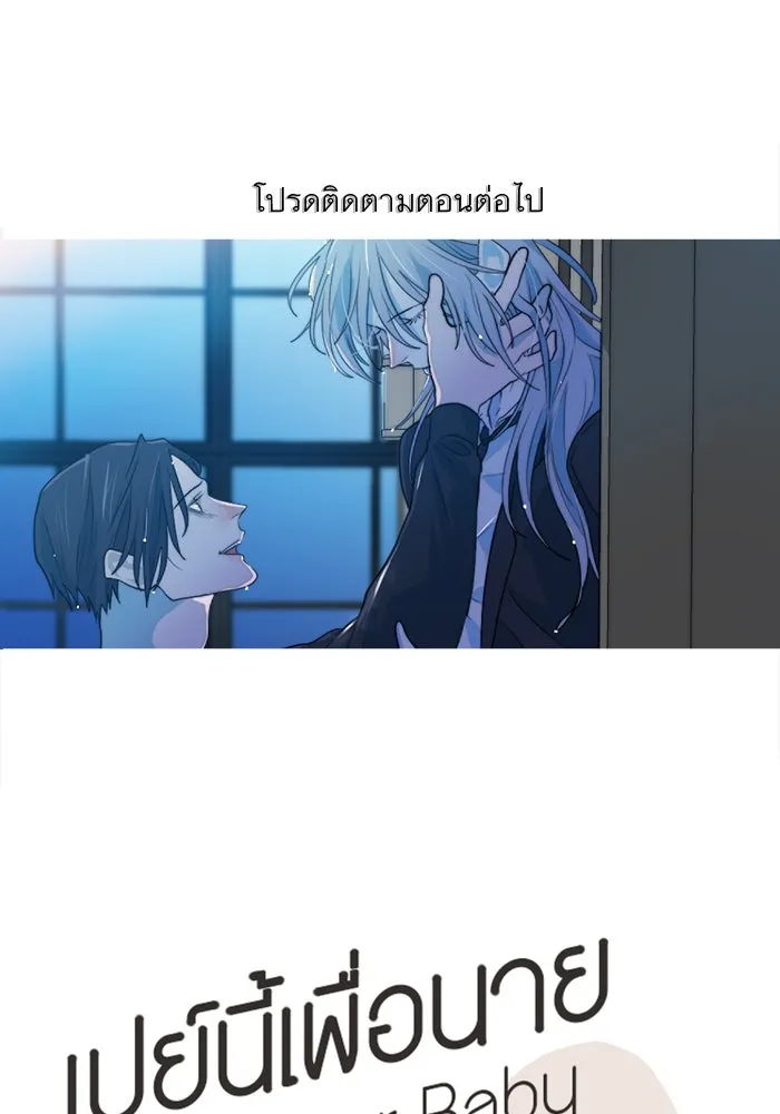 เปย์นี้เพื่อนาย My Sugar Baby ตอนที่ 56 ภาคดีวีนากอมเมเดีย  ฉันคือ รูปที่ 89