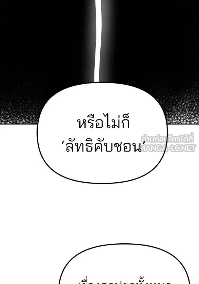 เลวฟาดเลว ตอนที่ 131 รูปที่ 143