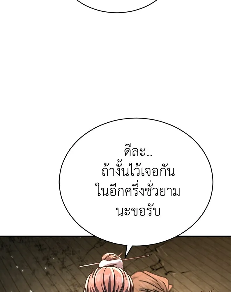 กำปั้นราชันคืนชีพ ตอนที่ 24 รูปที่ 179
