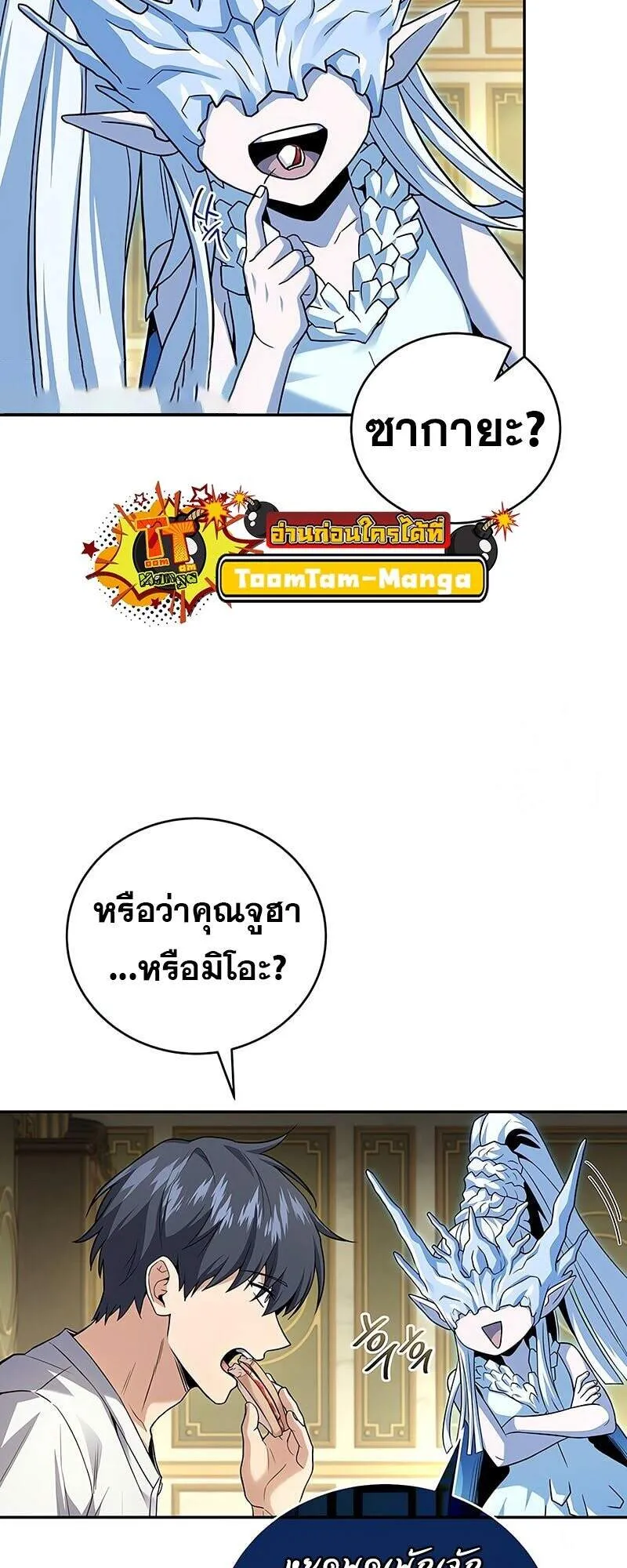 Return of the Frozen Player ตอนที่ ตอนที่ 163 รูปที่ 14