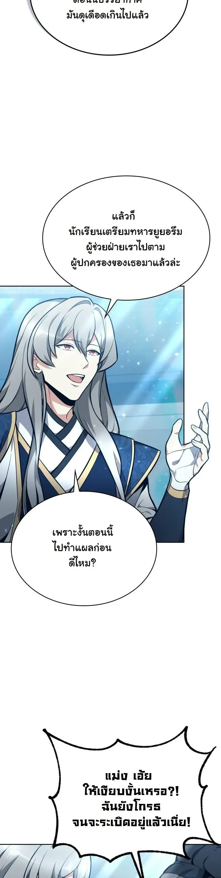 Kidnapped Dragons ด_ลล_บฉบ_บล_กพาต_วม_งกร ตอนที่ ตอนที่ 8 รูปที่ 23