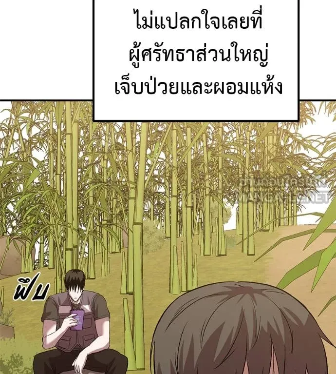 เรียกฉันว่าพระเจ้า ตอนที่ 59 รูปที่ 49