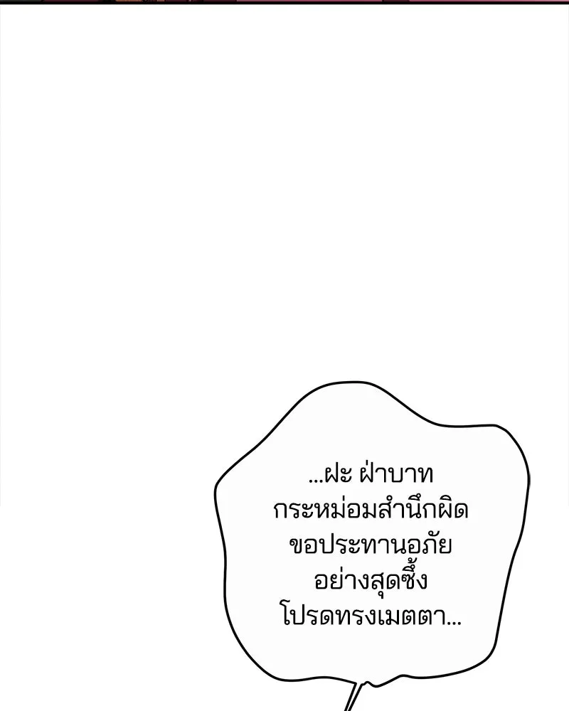 คนรักตายกลายเป็นทรราช ตอนที่ 24 รูปที่ 109