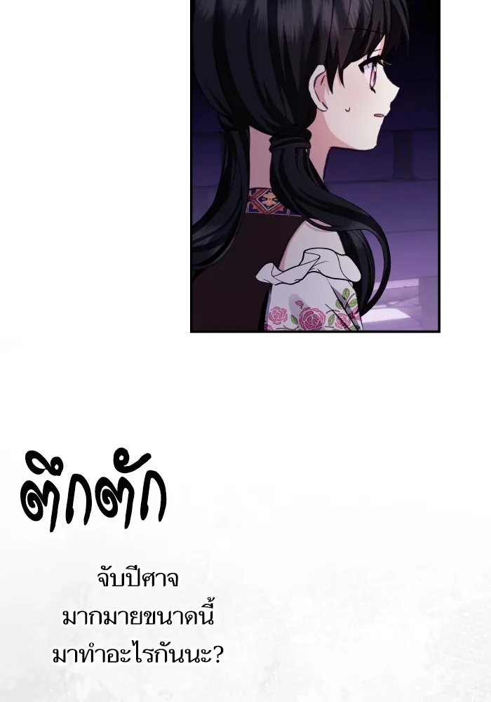บุตรสาวของดยุกปีศาจ ตอนที่ 110 รูปที่ 80