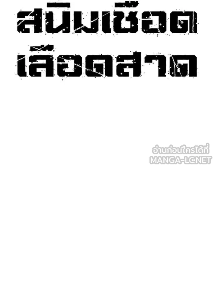 สนิมเชือดเลือดสาด ตอนที่ 49 รูปที่ 37