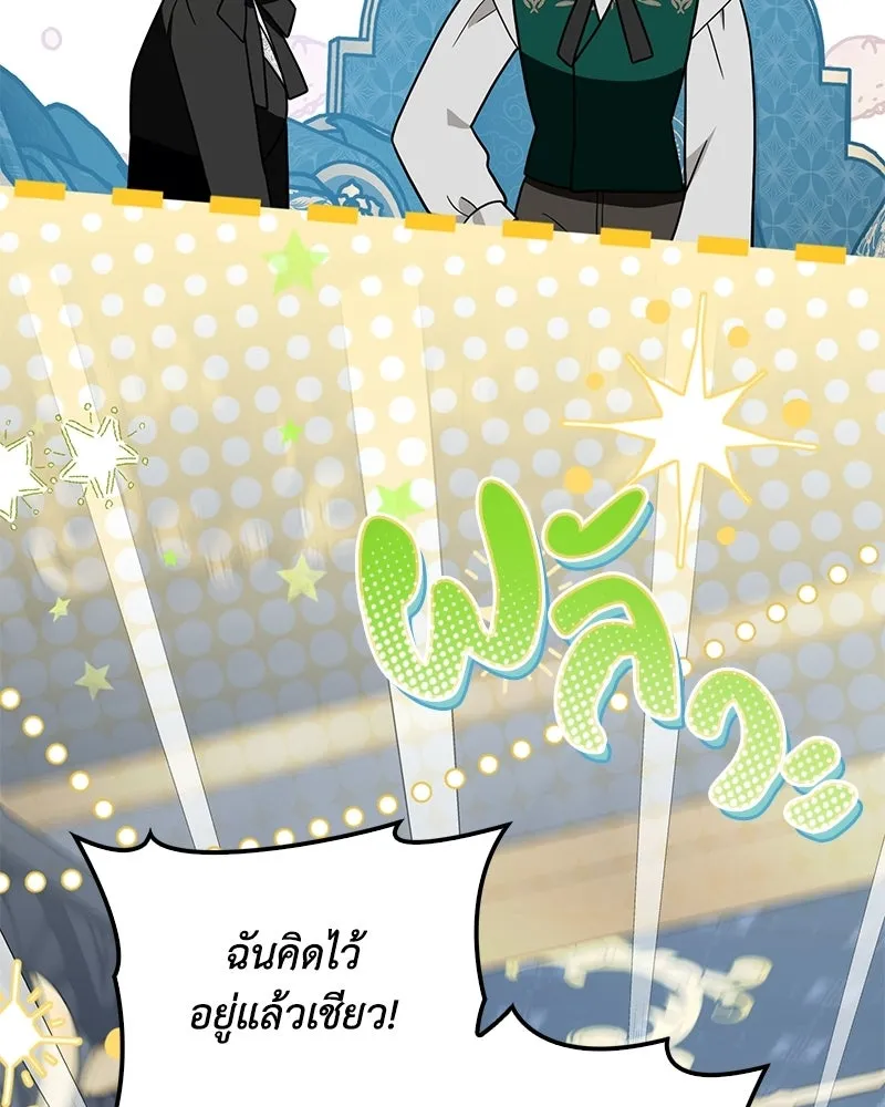 ดัชเชสเชลย ตอนที่ 39 รูปที่ 44