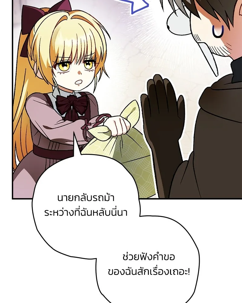 จุ๊บรัก คุณหมาป่า ตอนที่ 23 รูปที่ 85