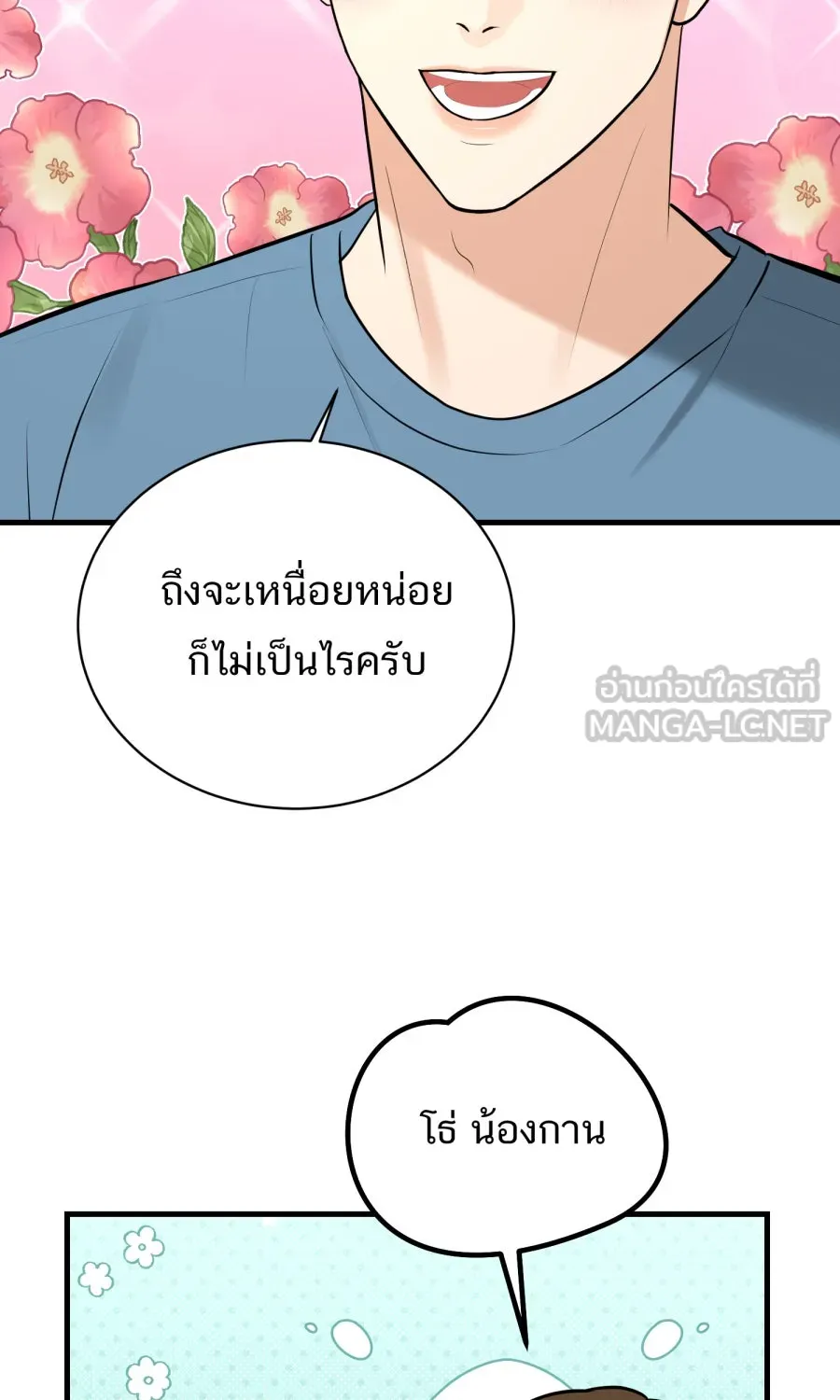 ตื่นมาอีกทีก็เป็นนายเอกไปซะแล้ว ตอนที่ 48 คนในความทรงจำ รูปที่ 33