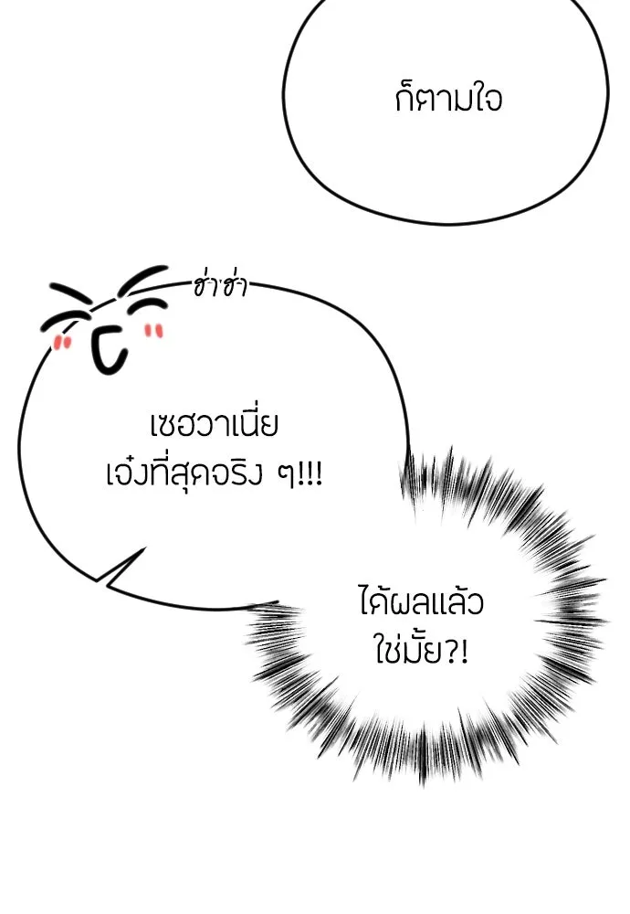 วิธีหนีตายจากนิยายโรคจิต ตอนที่ 96 รูปที่ 44