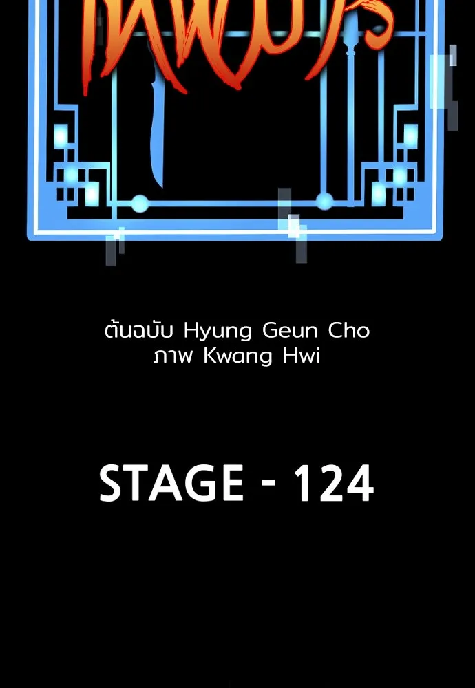 เส้นทางสู่เทพมาร ตอนที่ 124 รูปที่ 28