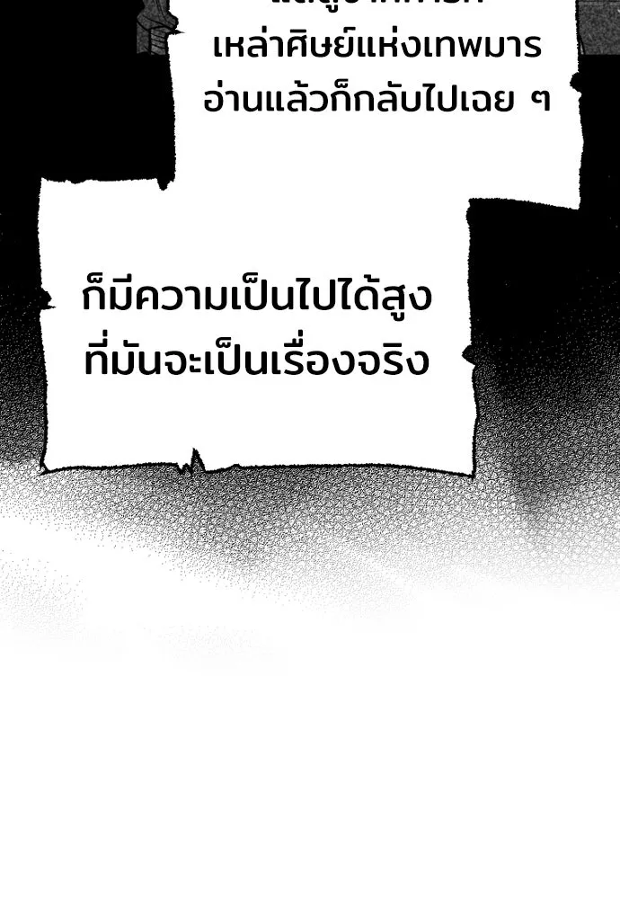 เส้นทางสู่เทพมาร ตอนที่ 34 รูปที่ 217