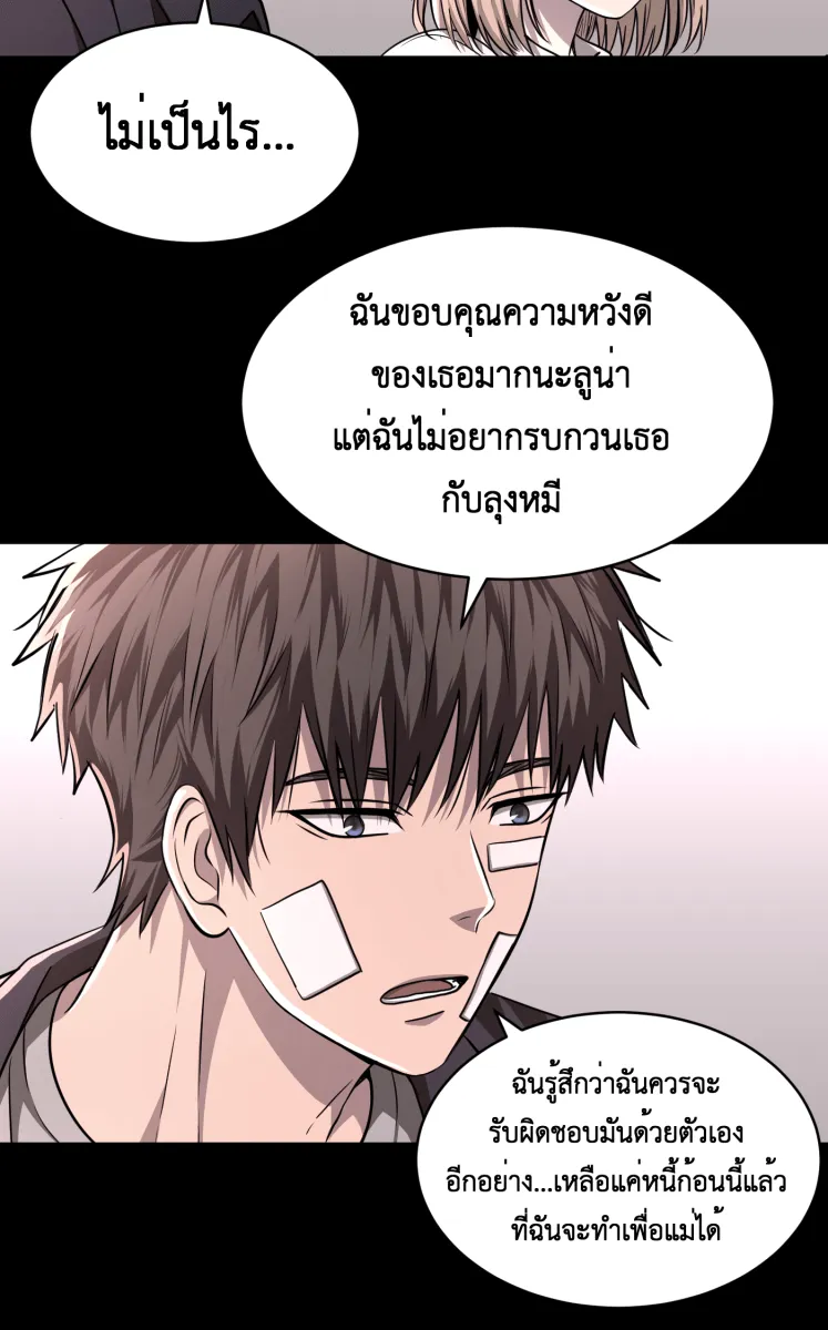 Hunter Game ตอนที่ 60  ดอกไม้ไร้ชีวิต 2 รูปที่ 5