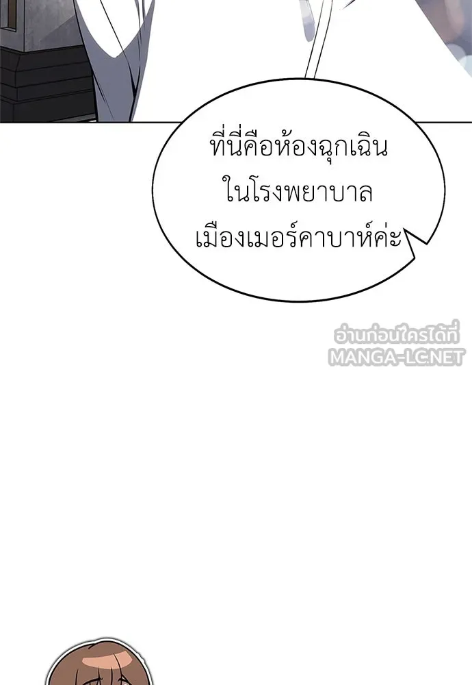 ไอ้เพลเยอร์นั่น ฉันฆ่ามันเอง ตอนที่ 4 รูปที่ 9