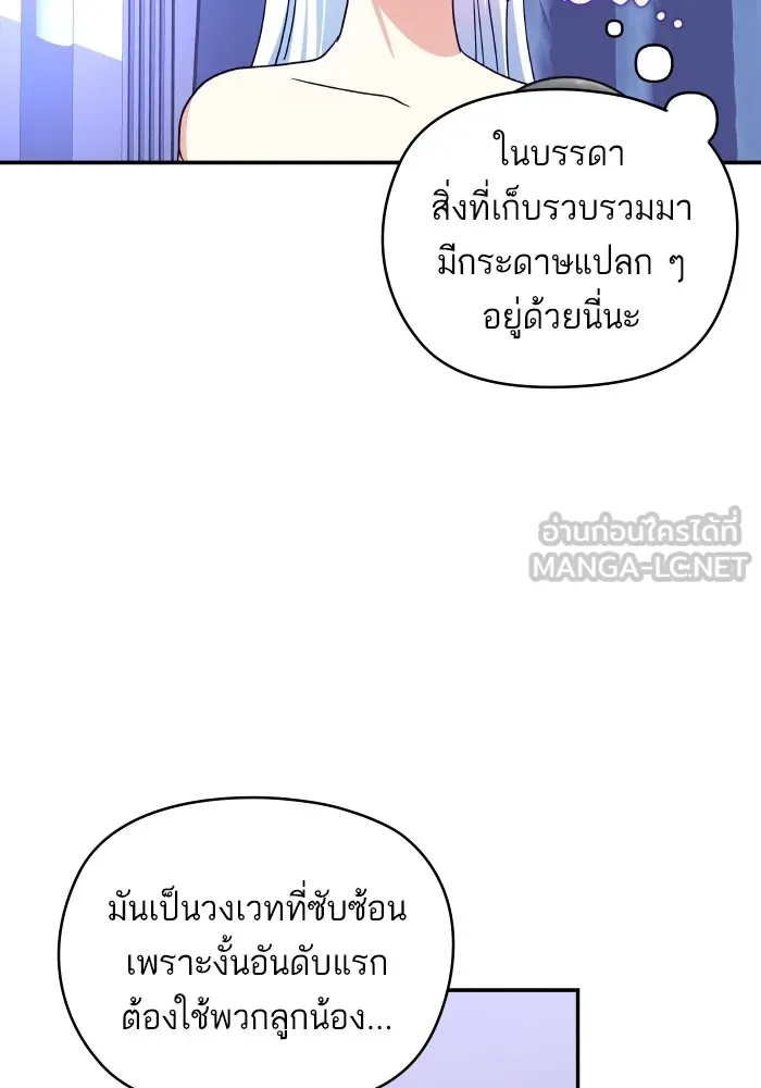 บุตรสาวของดยุกปีศาจ ตอนที่ 123 รูปที่ 9