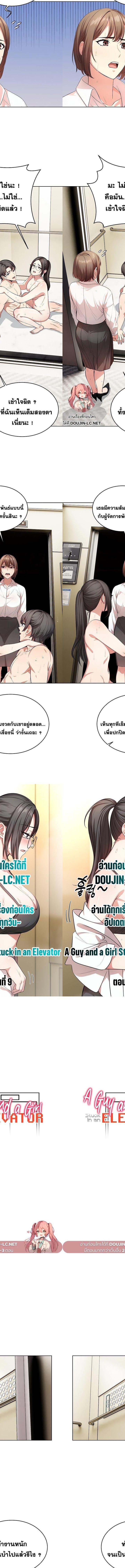 A Guy and a Girl Stuck in an Elevator ตอนที่ 9 1
