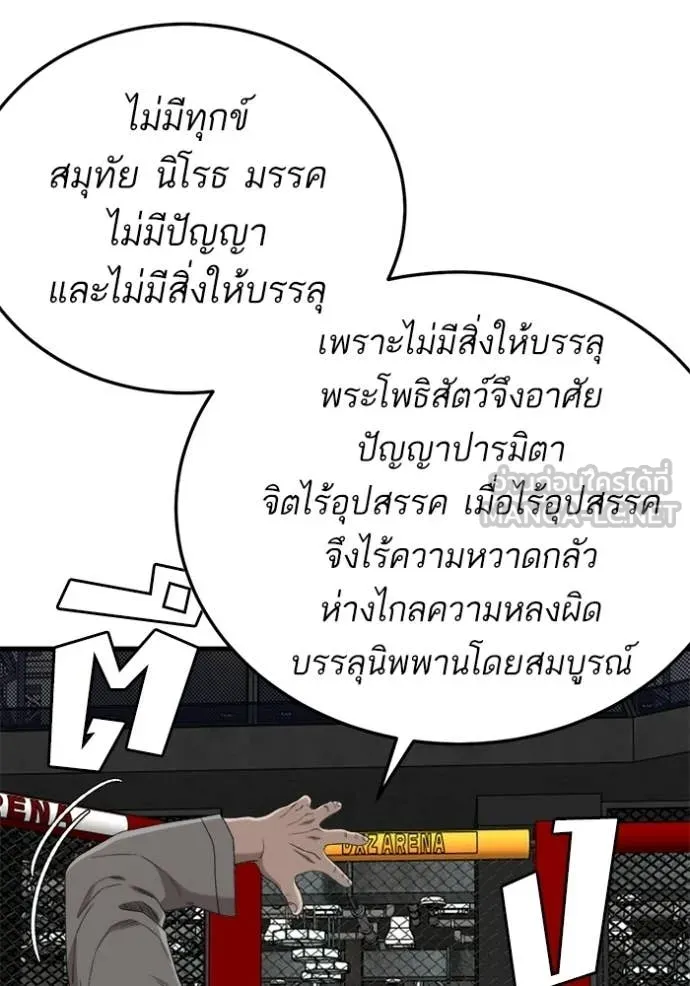 BAD GUY ตอนที่ 293 รูปที่ 124