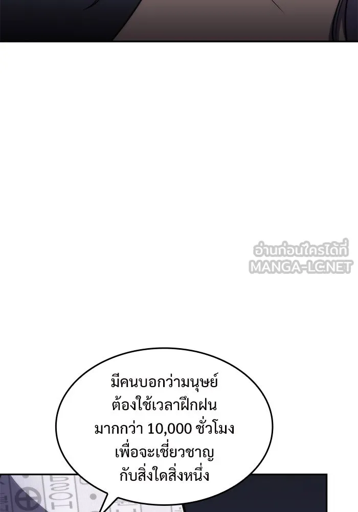 ผู้เล่นหน้าใหม่เลเวลแมกซ์ ตอนที่ 49 ผู้อาศัยบนหอคอย รูปที่ 48