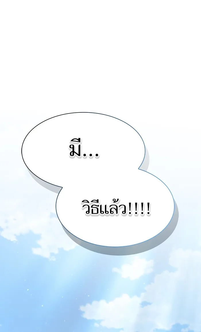 ผู้เล่นขั้นเทพแห่งหอคอยฝึกสอน ตอนที่ 96 รูปที่ 37