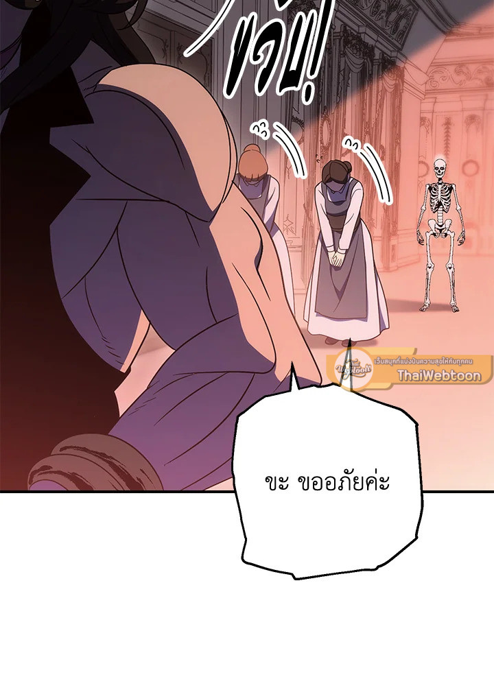 พลทหารโครงกระดูกผู้ม ตอนที่ 152 รูปที่ 97