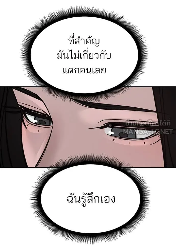 เลวฟาดเลว ตอนที่ 141 รูปที่ 87