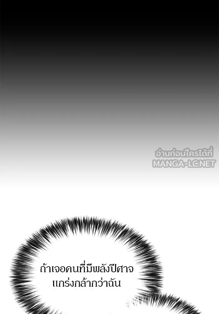 ผู้เล่นหน้าใหม่เลเวลแมกซ์ ตอนที่ 125 แม่พระผู้เสื่อมโทรม (2) รูปที่ 87