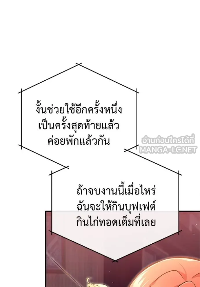 Regressor’s Life Aft ตอนที่ 54 รูปที่ 86