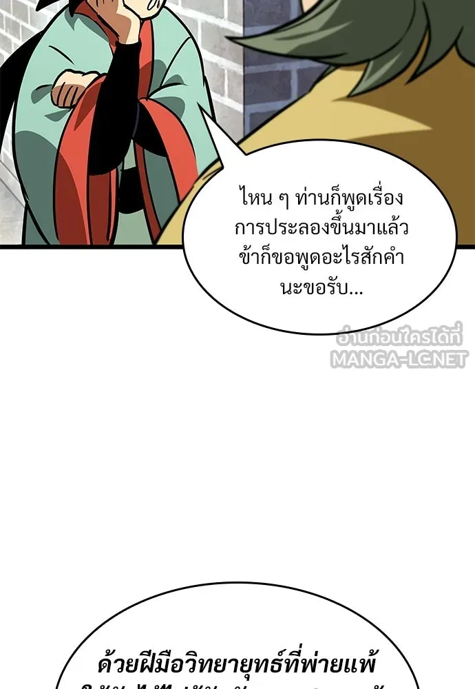 จอมยุทธ์ผู้จำได้ทุกสรรพสิ่ง ตอนที่ 2 รูปที่ 69