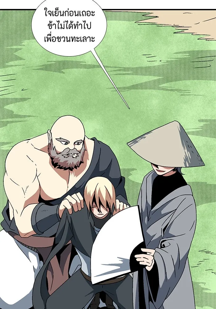 หนึ่งก้าวสู่เจ้ามาร ตอนที่ 7 เคว้งคว้าง (4) รูปที่ 83